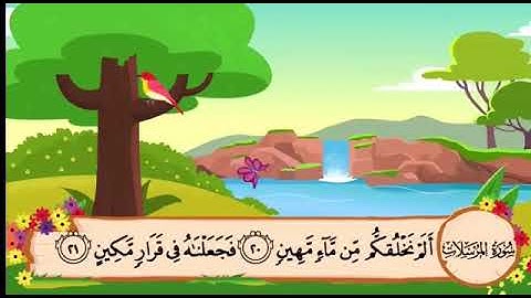 سورة المرسلات من ٢٠-٢٦ (المنشاوي)