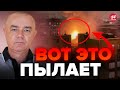 🔥СВИТАН: Москва снова в ОГНЕ! КАДРЫ горящего ЗАВОДА уже В СЕТИ