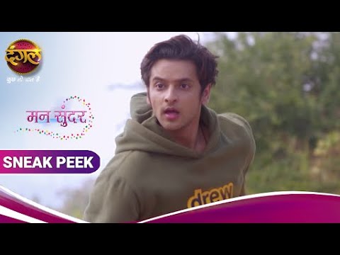 Mann Sundar | मन सुंदर | रुचिता को नहीं बचा पाया निहार | Sneak Peek