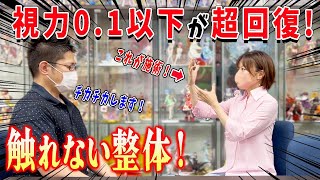 ２０分で0.5アップ！　視力回復の新常識～視力回復整体 20分で0.5アップ！視力回復の新常識】 瓜田貴之 整体DVD 手技DVD