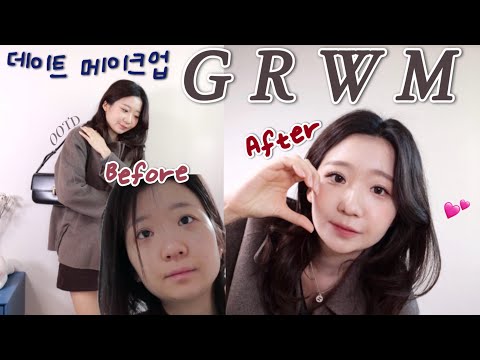 겟레디윗미💄 무조건 “예쁘다” 소리듣는 데이트 메이크업👩❤️👨 다이어트(살 찌는 체질로 바뀐, 8kg찜), 겨울코디 추천 yebbo 예뽀