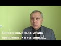 Защита ответчика в &quot;безнадежном&quot; деле.  Всегда можно и нужно  искать взаимовыгодной сделки с истцом.