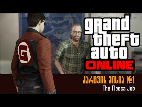 GTA Online - ძარცვის მისია #1 - The Fleeca Job