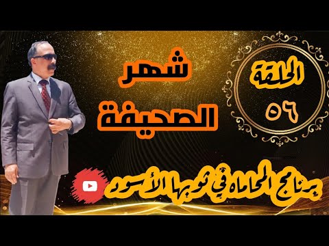 شهر الصحيفة