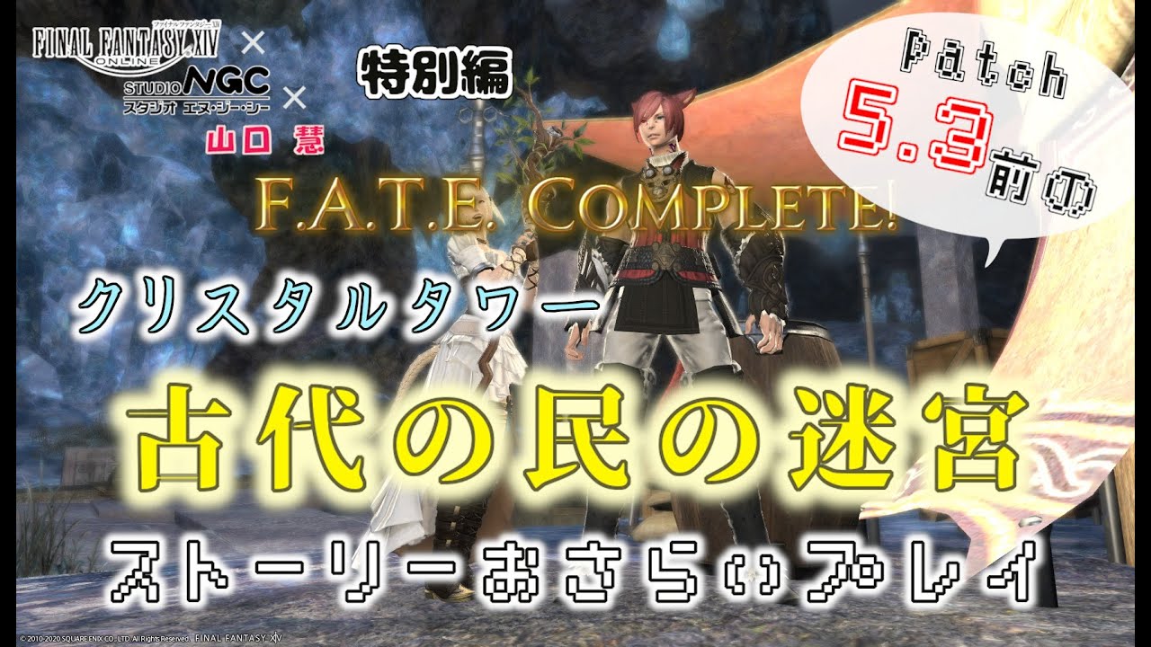 Ff14 必修 クリスタルタワーストーリおさらい配信 １ Youtube