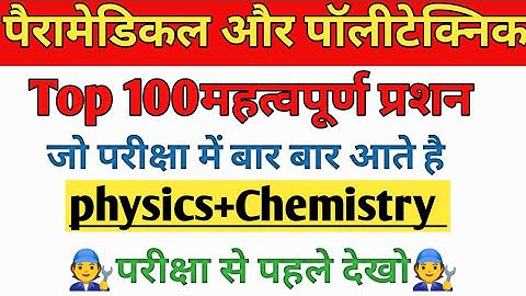 #polytechnic Entrance Exam 2025 || #physics  Important Questions || Polytechnic Physics  questions