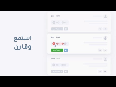 ابدأ مشروعك على سونديلز منصة التعليق الصوتي 