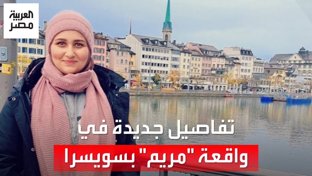 رئيسة الرابطة المصرية تكشف أسرار العثور على جثمان 