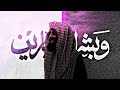 نشيد هو الإيمان أجمل ما قد تسمعه The Anthem Is Faith The Most Beautiful Thing You Will Ever Hear نشيد هو الإيمان أجمل ما قد تسمعه The Anthem Is Faith The Most Beautiful Thing You Will Ever Hear