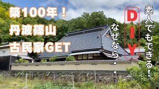 【古民家DIY】歳超えたオヤジの超お気楽、古民家再生・プチリゾート化作戦　片付け編Part 1