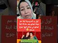 أول رد للدريسية ابنة عم نجاة اعتابو بعد حادثة ابنة اعتابو لي مشاو فيها جوج ضحايا اخبار المشاهير