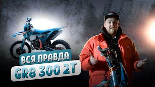: GR8 300 2T 2024 -   