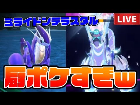 緊急生放送 ポケモンスカーレット バイオレット最終回 クリア後も ポケモンsv Youtube