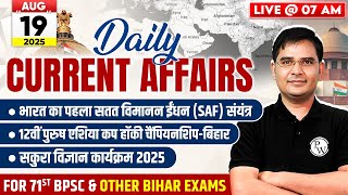 Current Affairs Today | 19 August 2025 Daily Current Affairs | BPSC Current Affair 2025 |BPSC Wallah