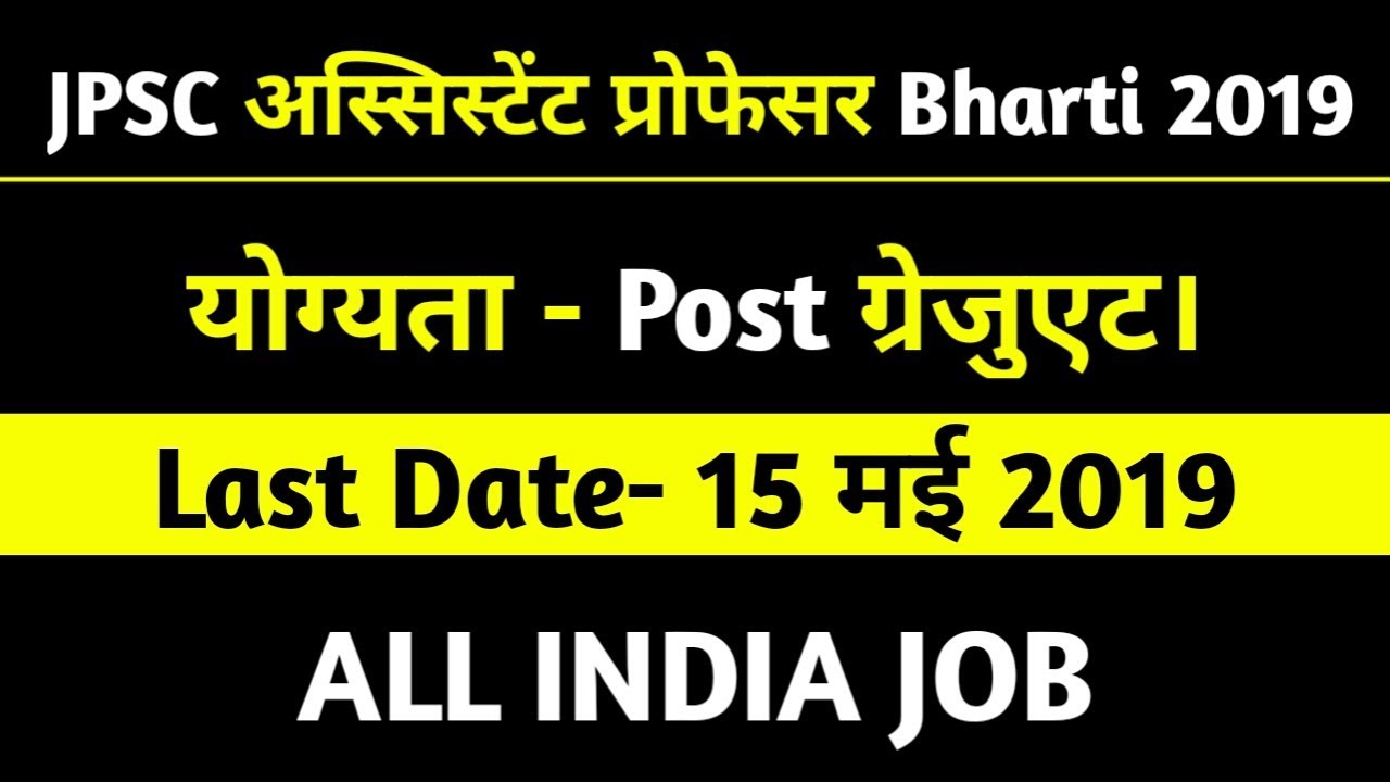 JPSC {Assistant Professor Bharti 2019} | All India Job