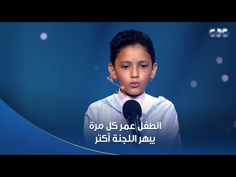 فيه أكتر من كده جمال يا عمر والدته دمعت وهي شايفة ردود فعل اللجنة على حلاوة تلاوة ابنها اللي يشرف فيه أكتر من كده جمال يا عمر والدته دمعت وهي شايفة ردود فعل اللجنة على حلاوة تلاوة ابنها اللي يشرف