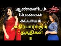 7 qualifications women must expect from men  psychology in tamil  adithya varman  av report