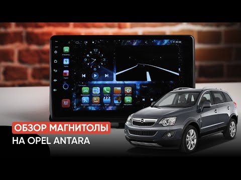 Обзор магнитолы на Opel Antara | Магнитола на андроид ELEMENT-5/ЭЛЕМЕНТ-5