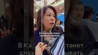 Открыть компанию в Казахстане станет сложнее