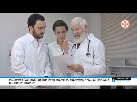 როგორ მოვიქცეთ ცხვირიდან სისხლდენის დროს?რას გვირჩევენ სპეციალისტები?