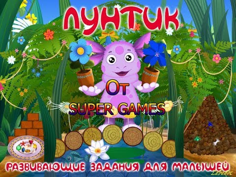Полное прохождение игры : Лунтик. Развивающие задания для малышей. Полное прохождение игры : Лунтик. Развивающие задания для малышей.