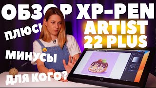 Обзор графического монитора Xp-Pen Artist 22 Plus. Для кого этот экранник?