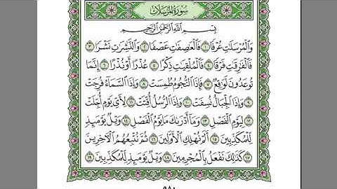 سورة المرسلات بصوت الشيخ عبد الرحمن السديس بدون اعلانات