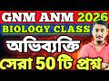GNM ANM 2026 || Biology Class| অভিব্যক্তি অধ্যায় | || #gnmanm #gnmanmexam #jenpasug2026