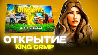 картинка: 🔥 СТРИМ НА ЛУЧШЕЙ КОПИИ RADMIR CRMP - KING CRMP | НОВОЕ ОБНОВЛЕНИЕ | РАЗДАЧИ | РУЛЕТКИ!