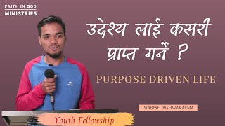 PURPOSE DRIVEN LIFE || PRABESH B. K || FAITH IN GOD CHURCH || उदेश्य लाई कसरी प्राप्त गर्ने ? ||