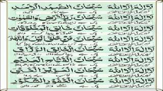 Dua Ganjul Arsh | for rizq & safe from evil eye & enemies