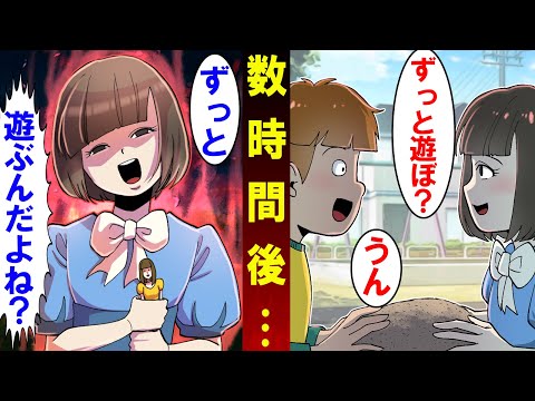 一緒に遊んではいけない…トモダチ【怖い話】