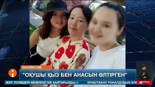 видео: «Анасын өлтіріп, қызына азғындық жасаған». Қанды қылмыс бүкіл елді дүр сілкіндірді картинка: «Анасын өлтіріп, қызына азғындық жасаған». Қанды қылмыс бүкіл елді дүр сілкіндірді