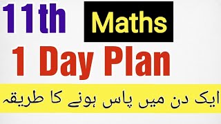 11th class maths passing formula | 1st year maths guess paper 2024 | pass hone ka tarika