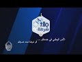 ومضة توعوية ألو شرطة 
