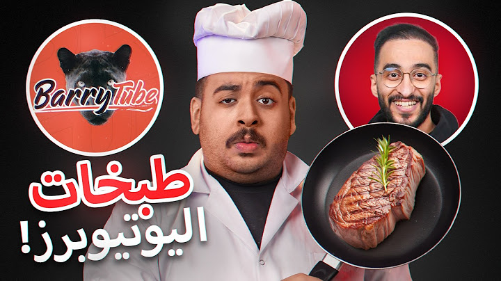 جربت طبخات اليوتيوبرز المفضلة 😨🔥 !! (باري تيوب و دربحة و أبو السعد 🤣🔥!!)