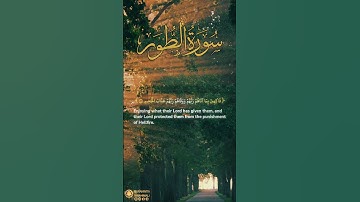 سورة الطور آية ١٧-١٨ | ﴿ إن المتقين في جنات ونعيم﴾ | Surah At Tur Ayah 17-18