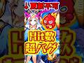 【モンスト】2度と更新できない?!最大hit数を出せた方法がバグすぎる!! #モンスト #hit数バグ #ルシファー