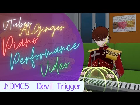【3Dピアノ】【デビルメイクライ5】Devil Trigger【 Devil May Cry 5】【piano】【Vtuber】