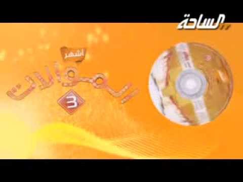 قناة الساحة الفضائية إعلان إصدار أشهر الموالات 3