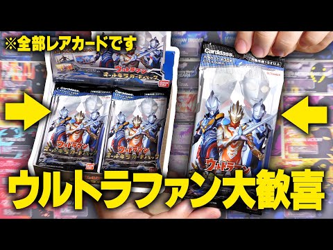 【即買】オールキラカードパック開封！ウルトラマン55周年記念のコレクションカードが神でした。