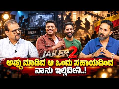 ಲೂಸಿಯಾ ಟು ಜೈಲರ್‌ 2! ಜೀವನವೇ ಬದಲಿಸಿತು ಒಂದು ಮೆಸೇಜ್! | Jailer 2 Action Director | Chetan D'Souza's