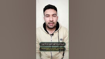فَسَجَدَ الْمَلَائِكَةُ كُلُّهُمْ أَجْمَعُونَ | القارئ احمد جمال | سورة ص
