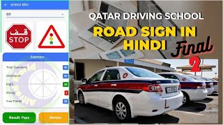 Qatar Driving School Test l Signal Test l Hindi Version Final Test Part-2