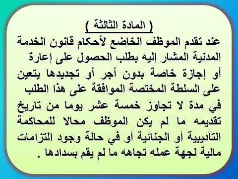 الإجازة بدون مرتب وتجديدها بدون شروط