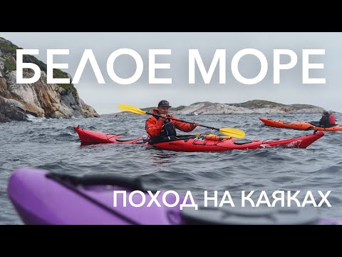 Белое море на