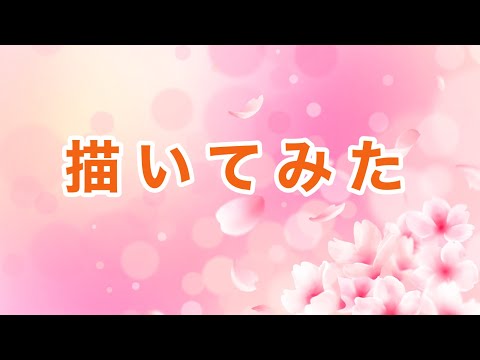 Ibis Paint 桜と花びらの舞い方 Youtube