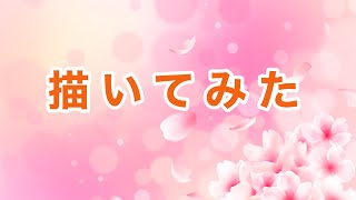 Ibis Paint 桜と花びらの舞い方 Youtube