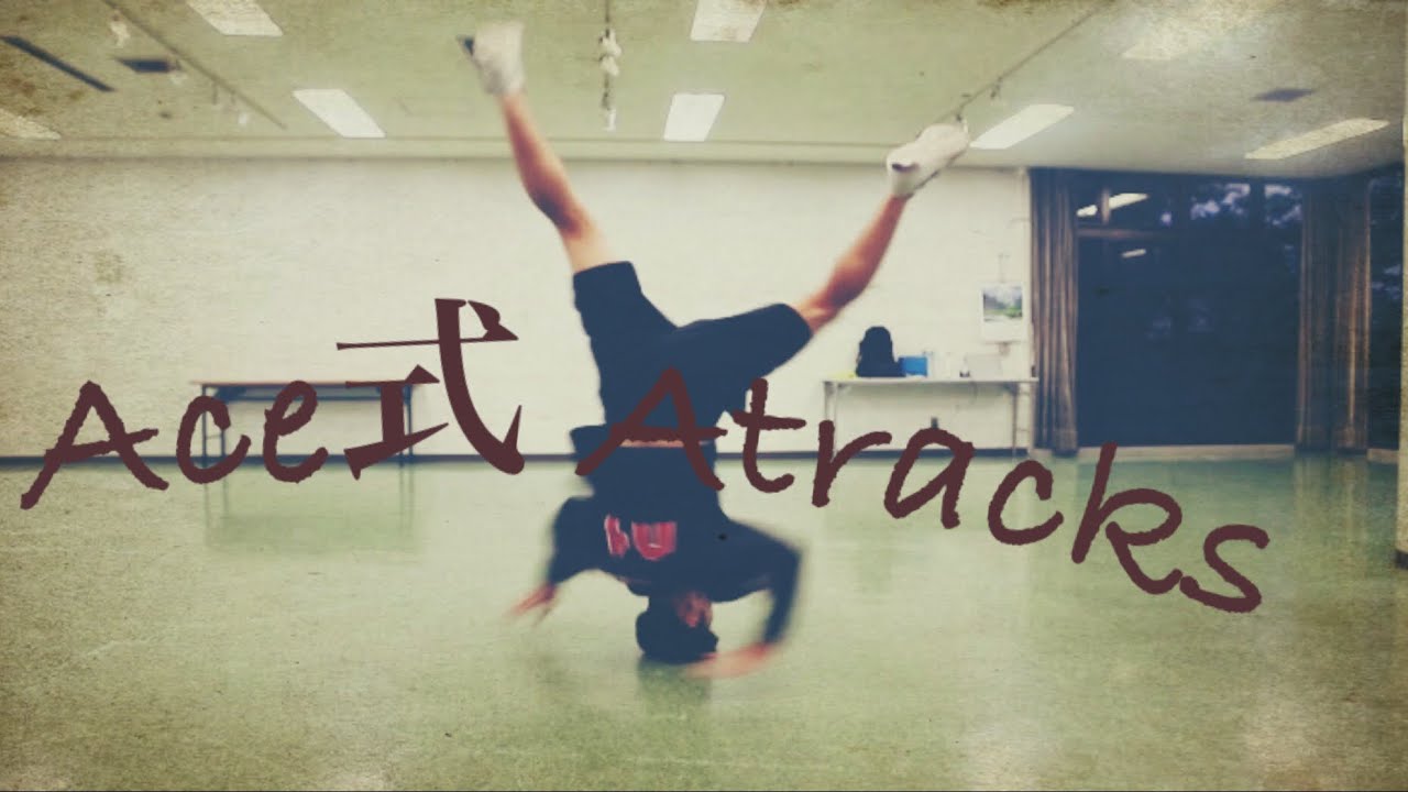 bboy Ace how to Atracks lesson Aトラックス(単発)