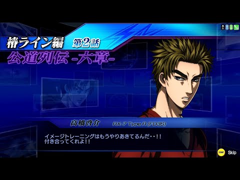 頭文字D Initial D ZERO Ver2 2 STORY MODE 公道列伝 Chapter6 stage2 Tsubakiline-2